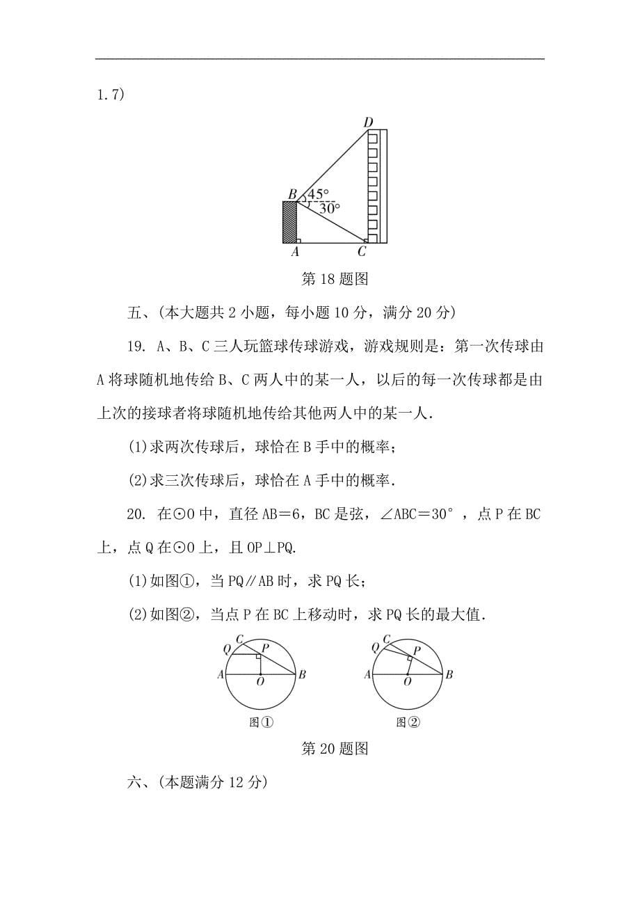 2015安徽省初中毕业学业考试·数学_第5页