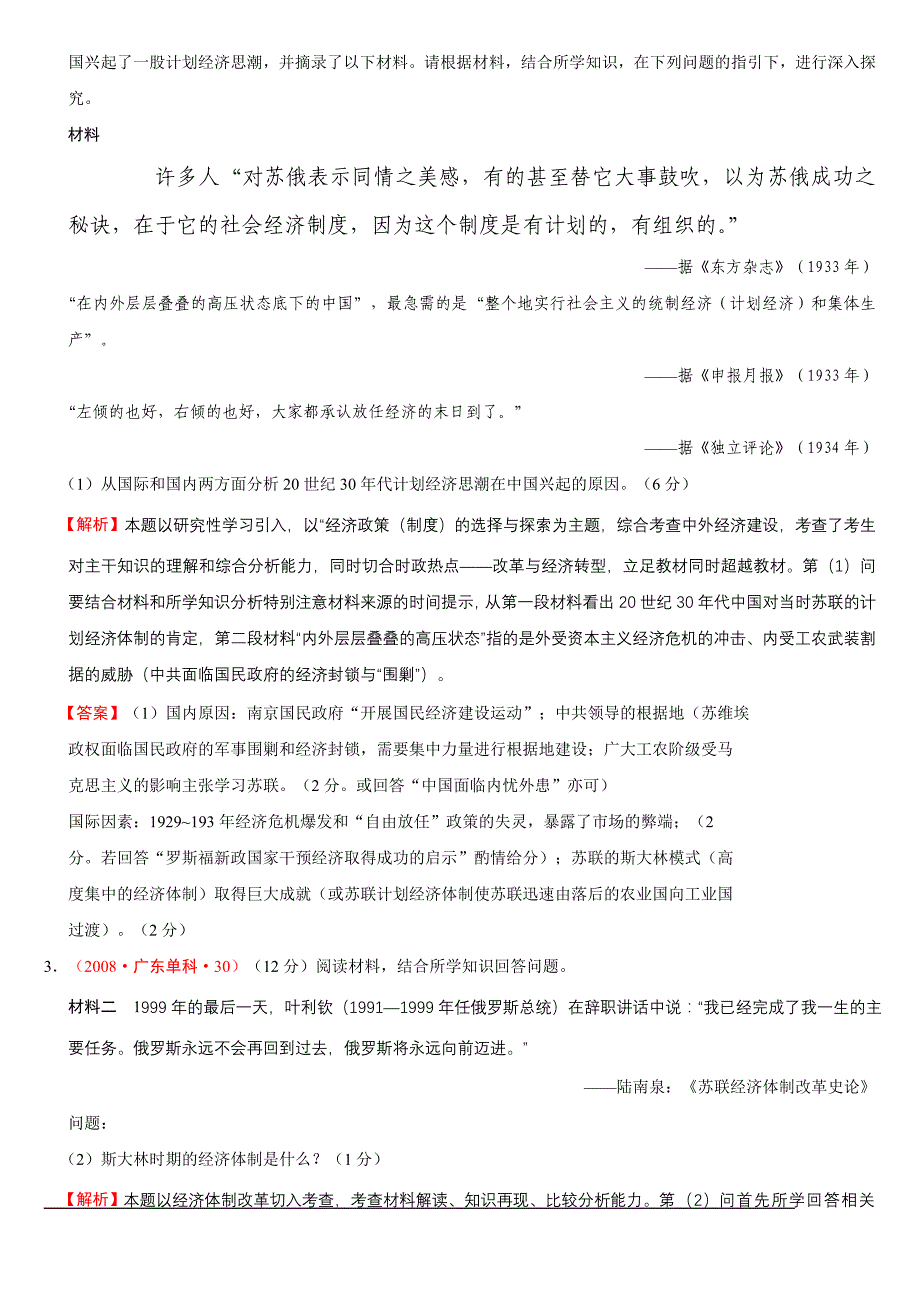 2007—2013年广东省高考历史试题分类详解(世界现代史、史学理论)_第3页