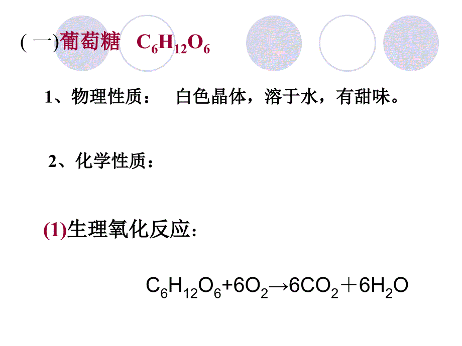 《基本营养物质》(2)课件(新人教版必修2)_第3页