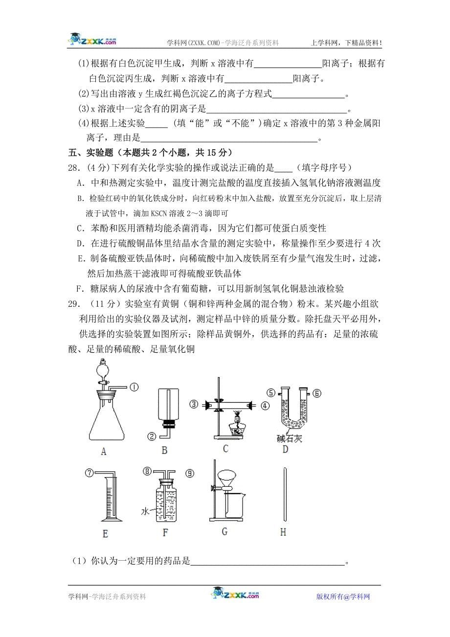 高一化学：下学期期末复习试题(二)苏教版必修2_第5页