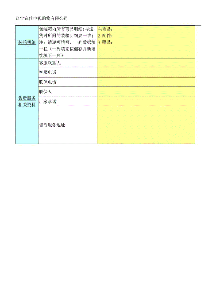 生产厂商(代理商)--新商品提报资料表_第4页