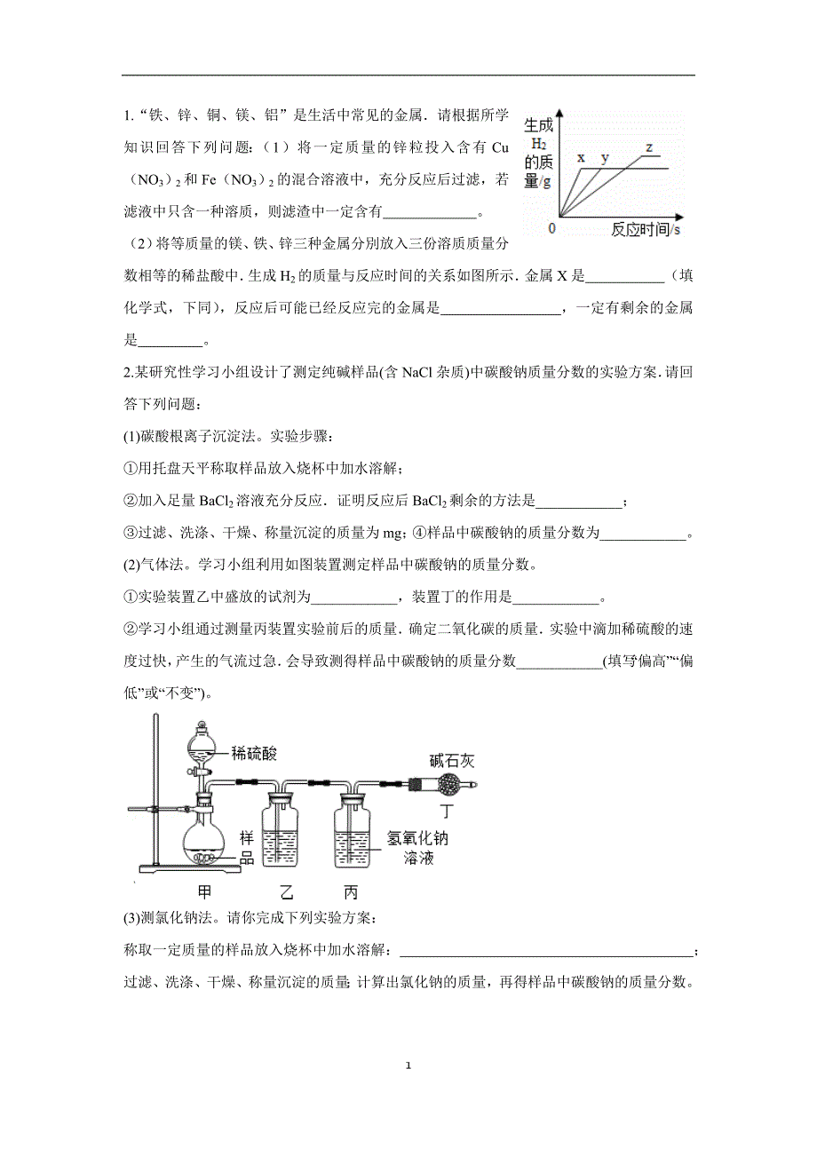 九年级化学综合性的大题实验题推断题装置题_第1页