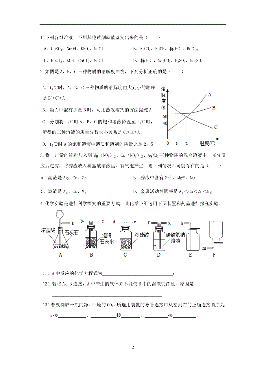 九年级化学综合性的大题实验题推断题装置题_第2页