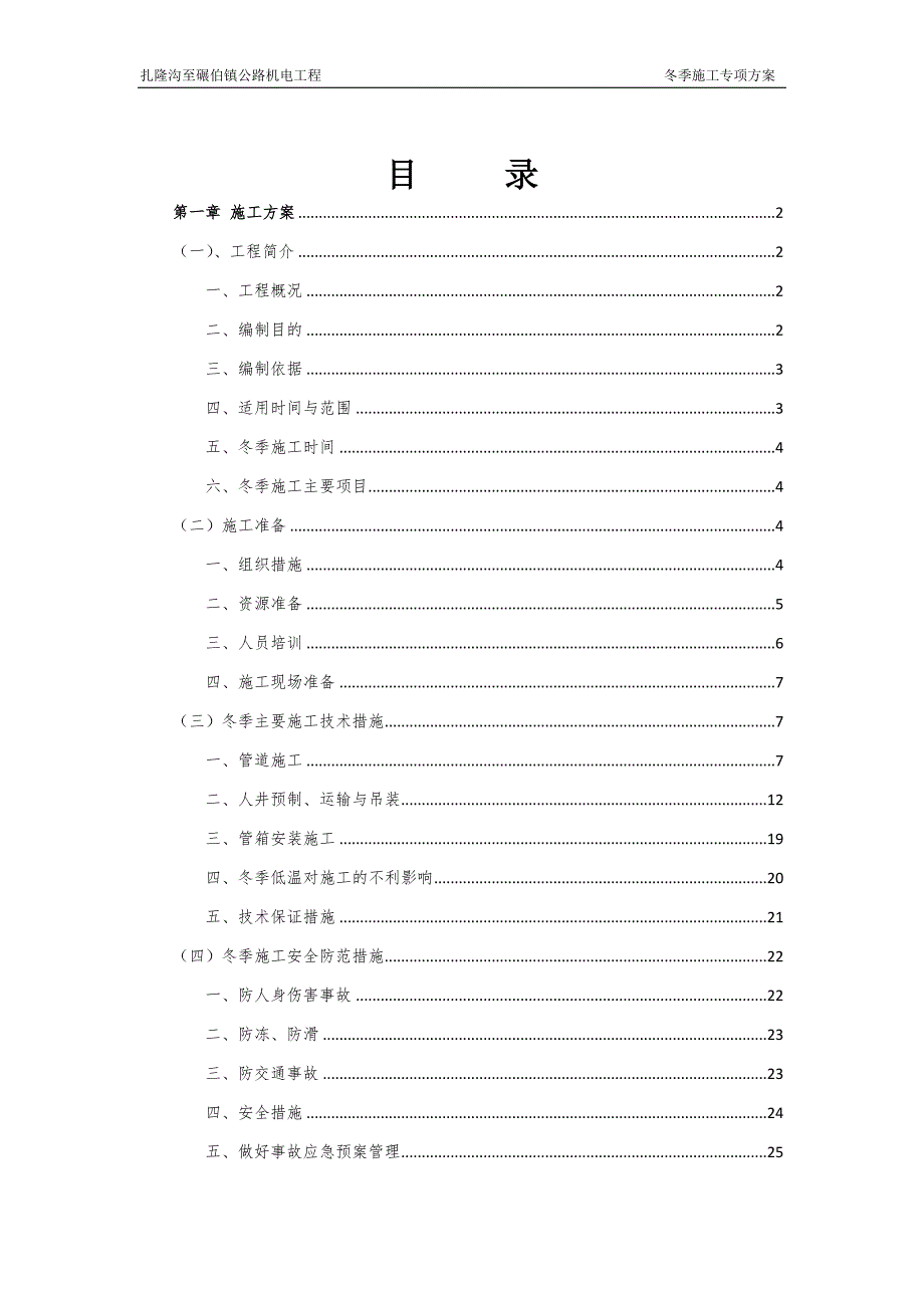 冬季施工方案与计划_第3页