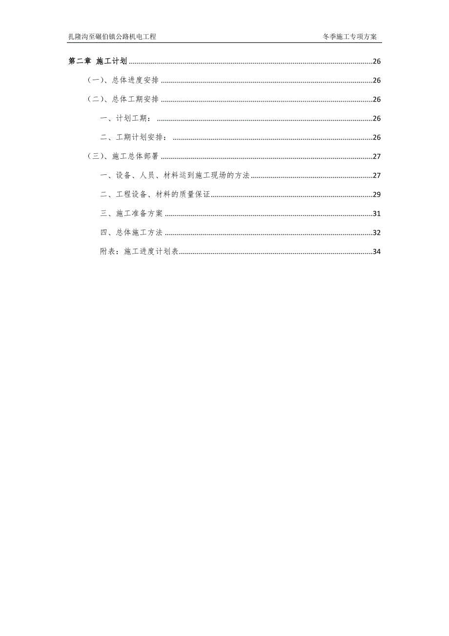 冬季施工方案与计划_第4页