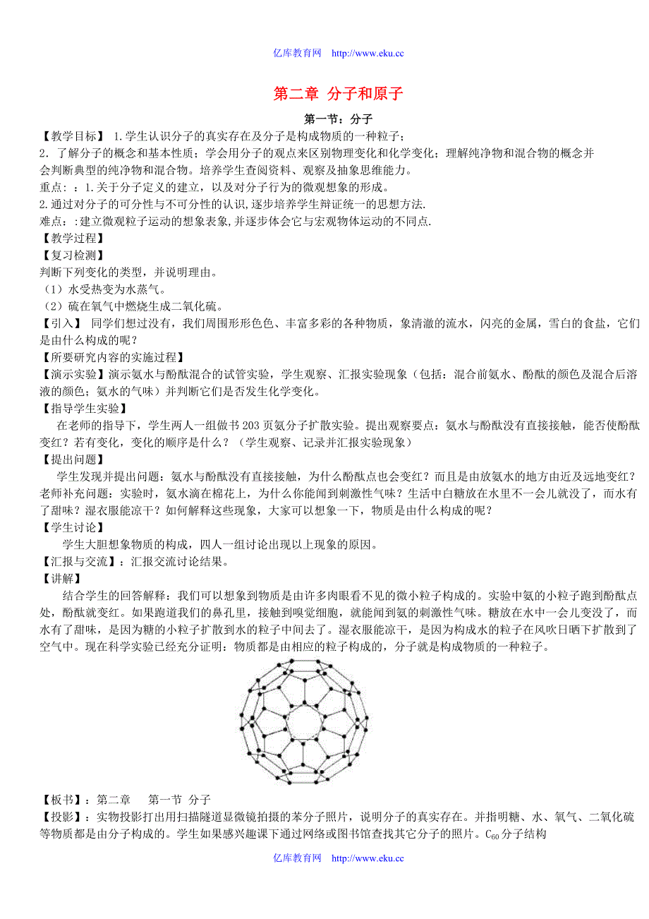 中学化学 第二章 分子和原子_第1页