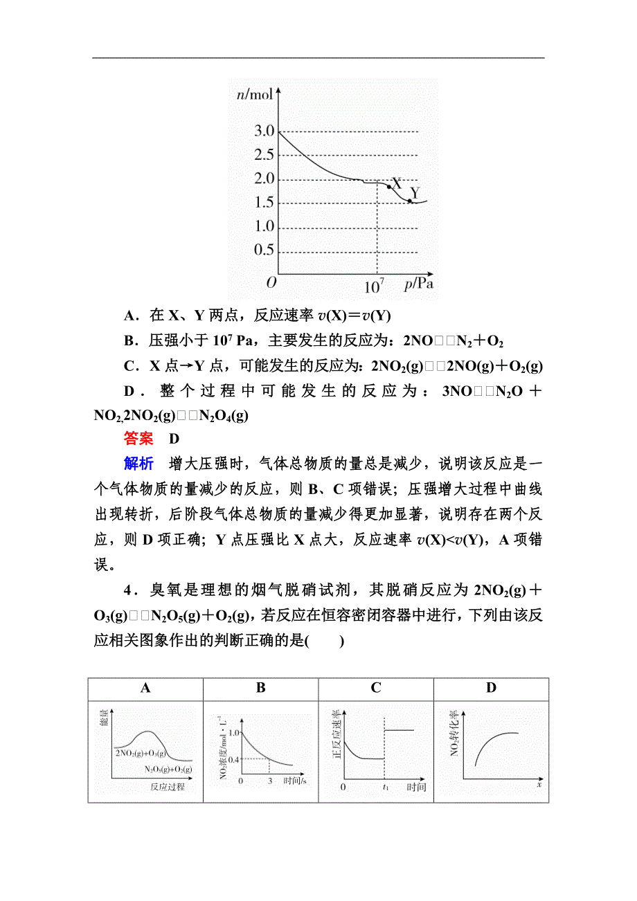 强化训练3速率与平衡的图象题_第3页