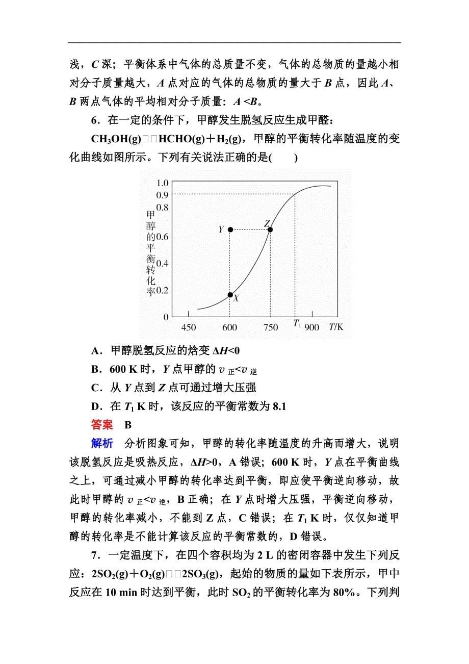 强化训练3速率与平衡的图象题_第5页