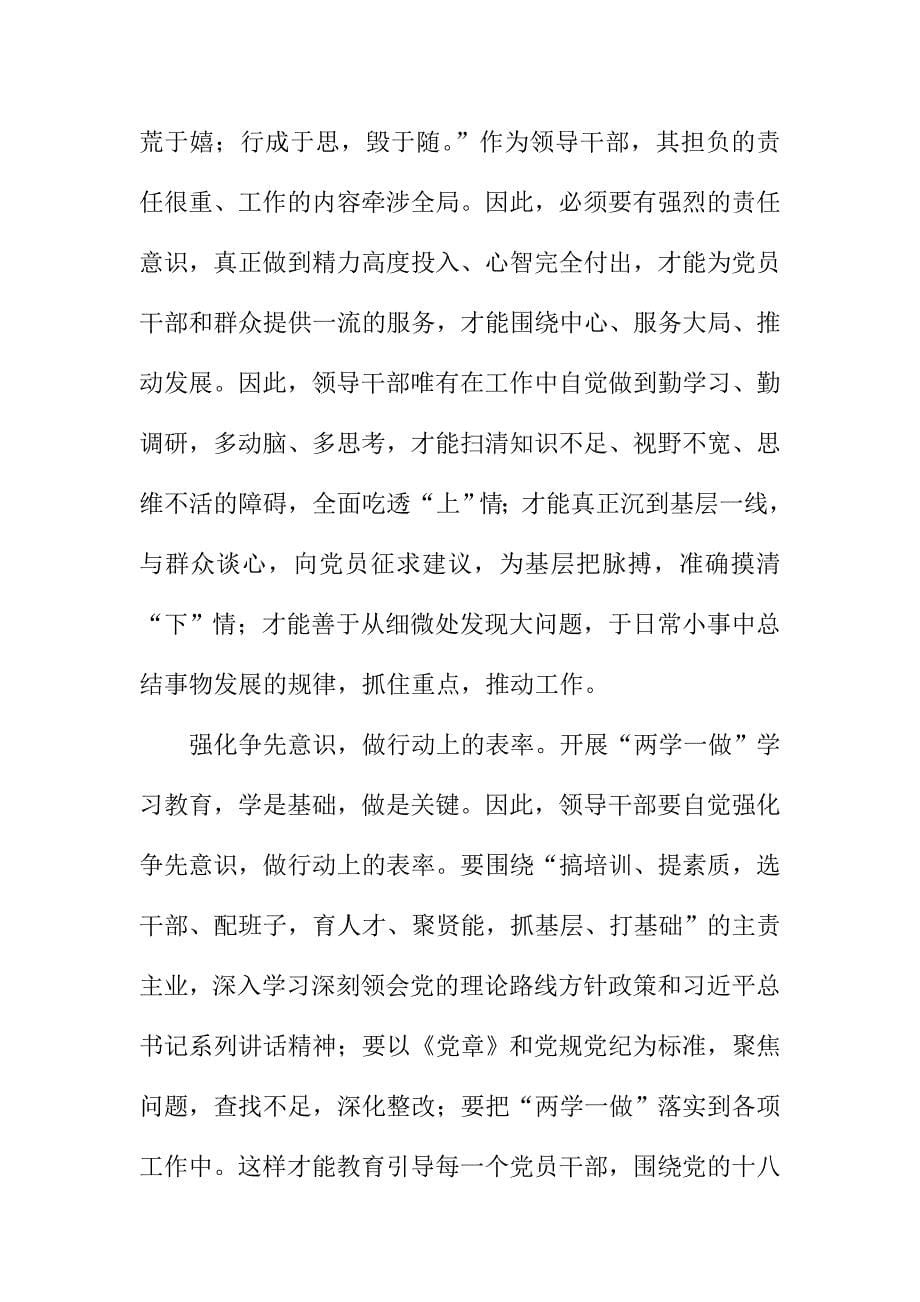 “两学一做”学习教育心得体会精选三篇_第5页