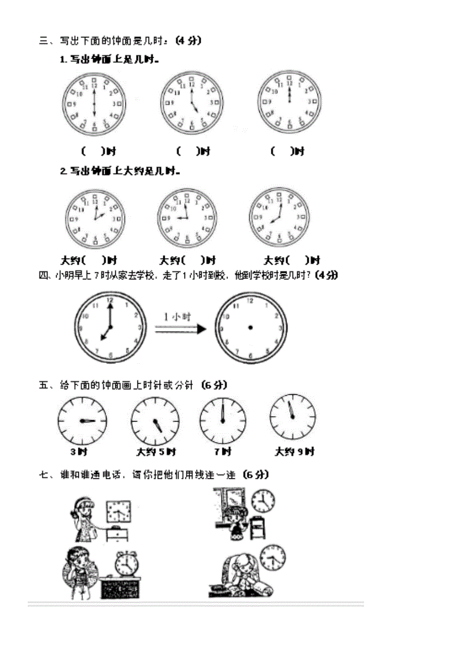 一年级数学期末巩固集锦_第3页