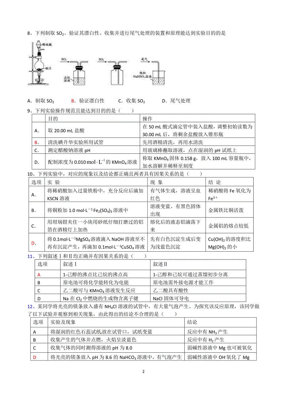 专题一实验基础及设计_第2页