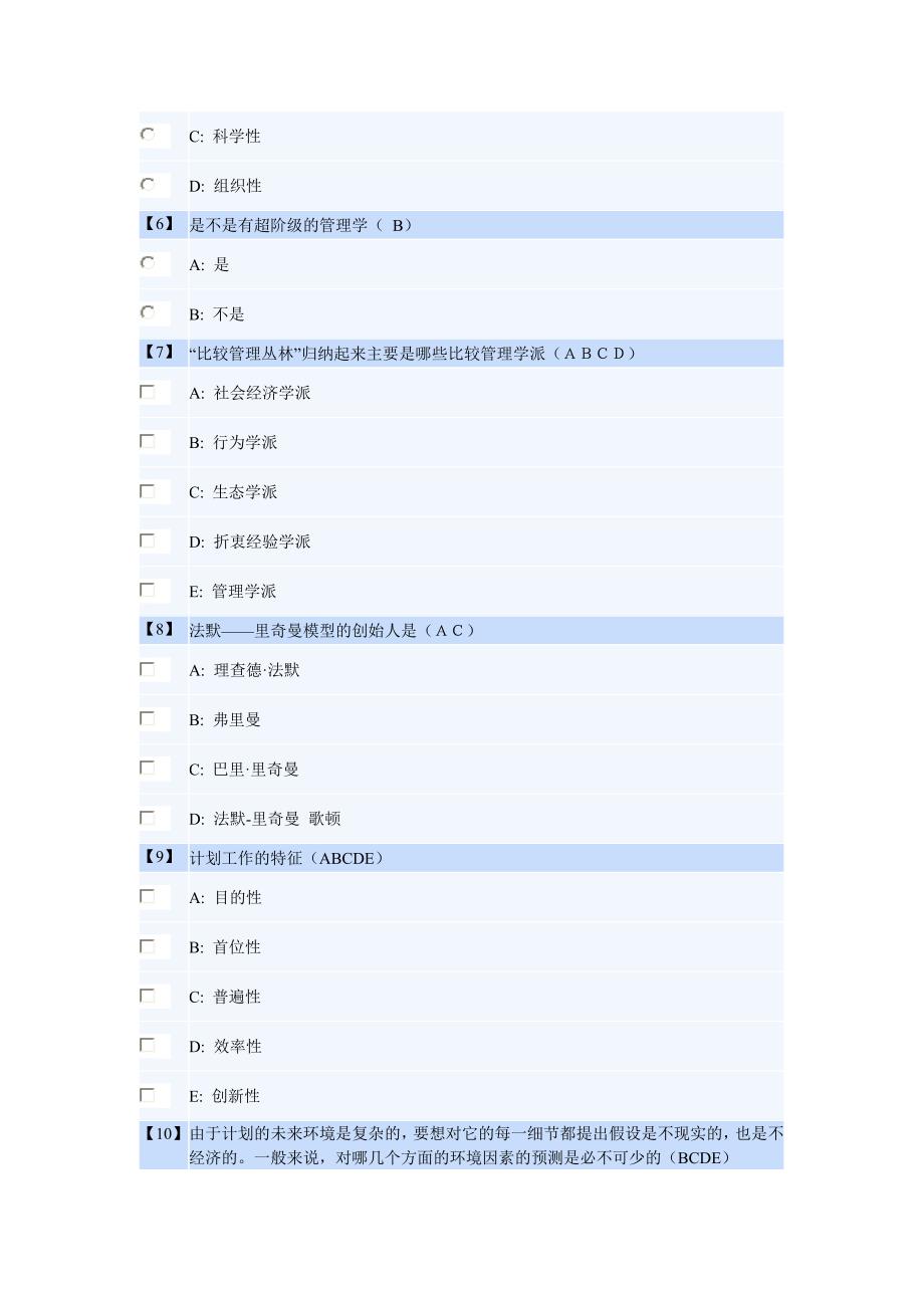 东北财经大学管理学第一套作业及答案_第2页