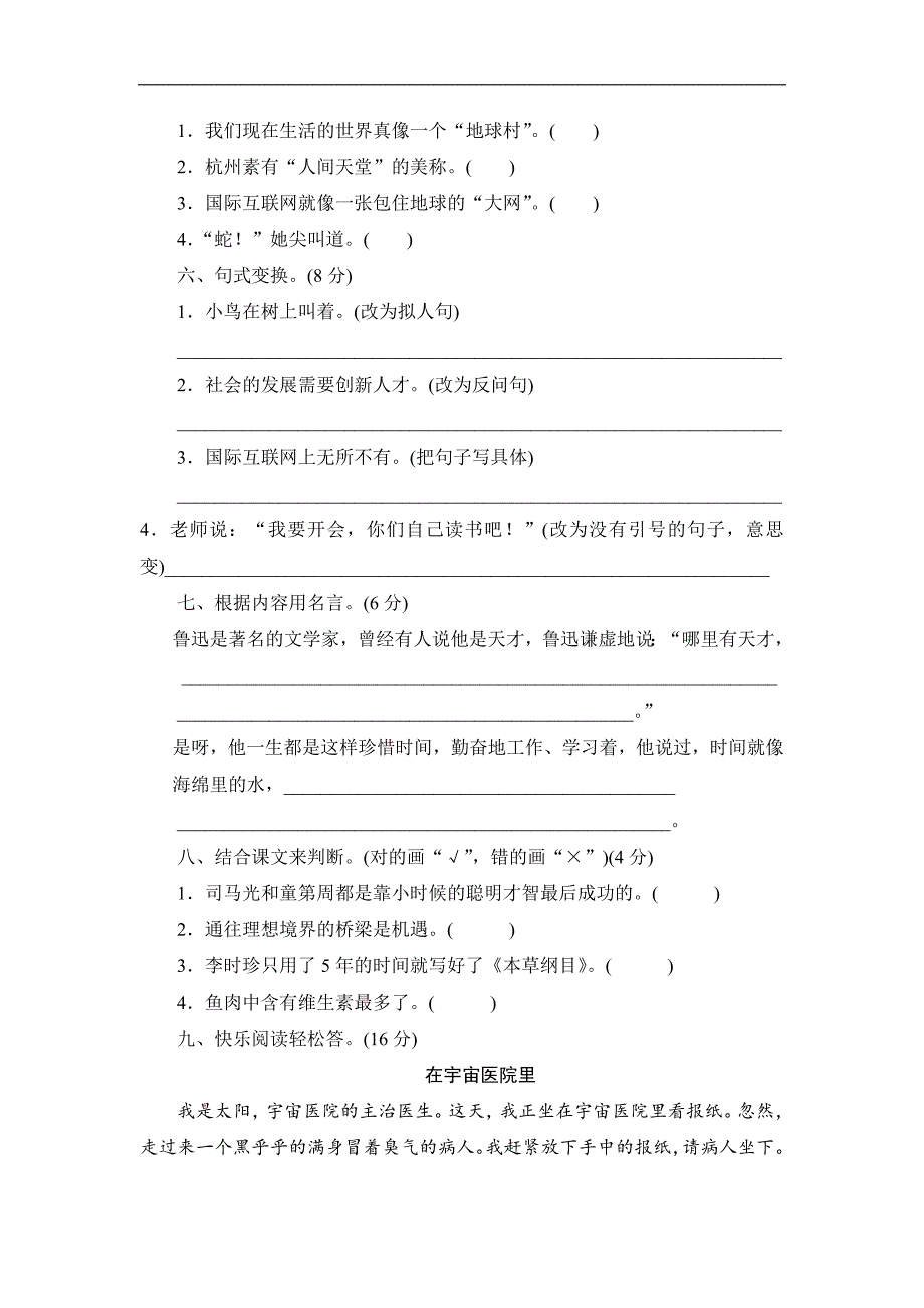 (苏教版)四年级语文上册-第5单元达标作业与测评_第2页