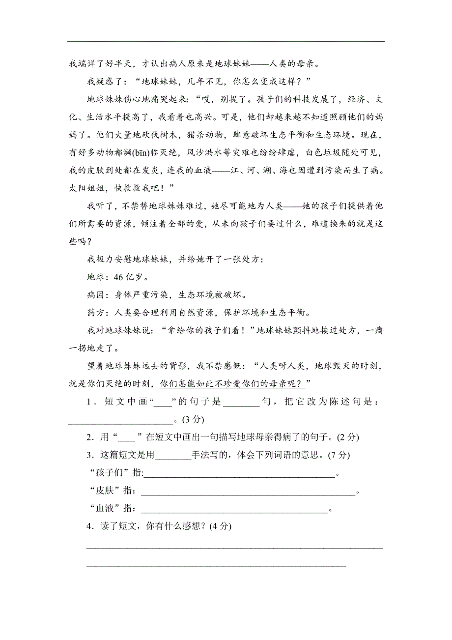 (苏教版)四年级语文上册-第5单元达标作业与测评_第3页