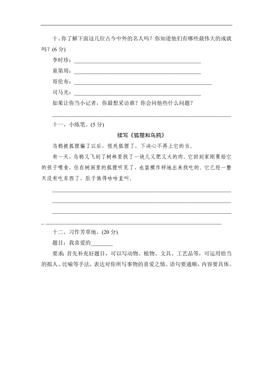 (苏教版)四年级语文上册-第5单元达标作业与测评_第4页