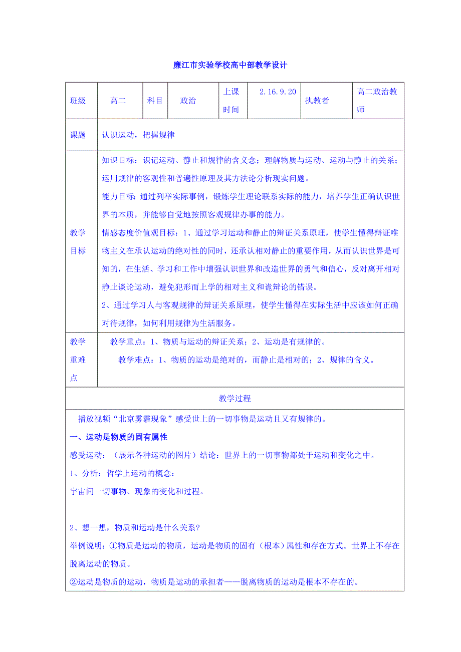 广东省廉江市实验学校高中政治必修四教案：4.2认识运动把握规律_第1页