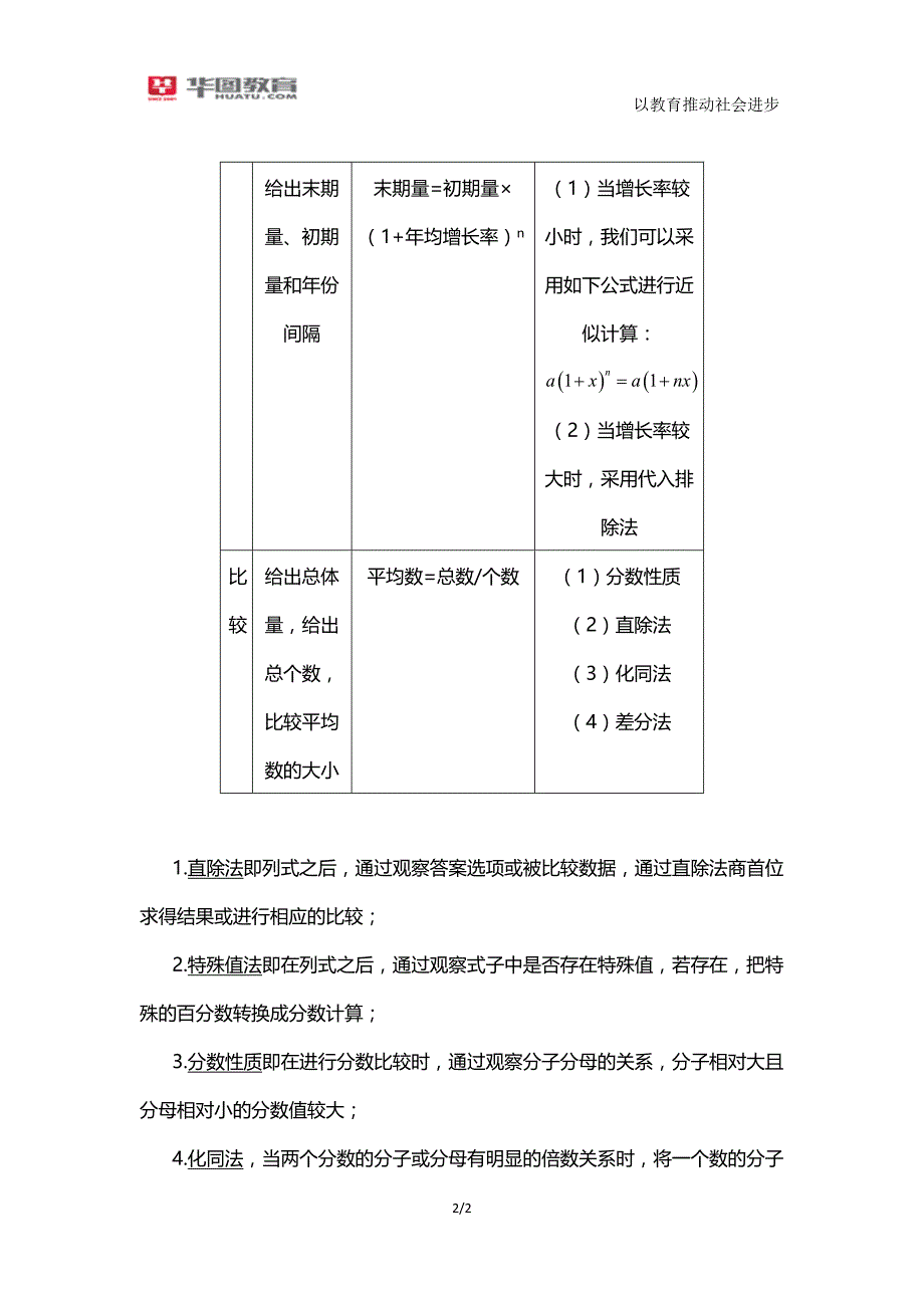 2018国考行测备考：资料分析(三)_第2页