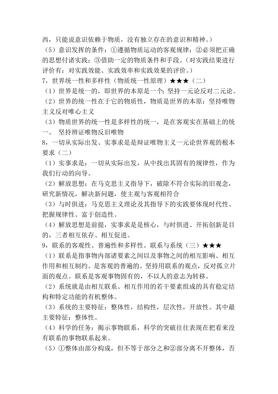 哲学核心考点背诵_第4页