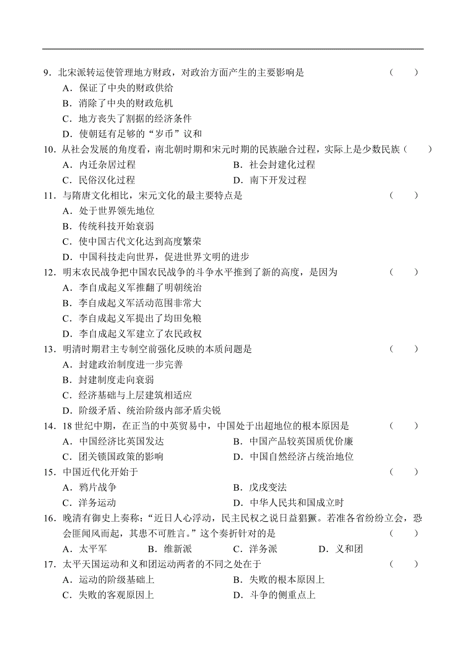 高三年级历史试卷_第2页