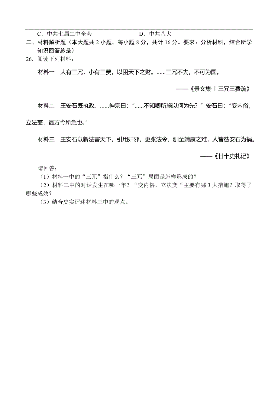 高三年级历史试卷_第4页