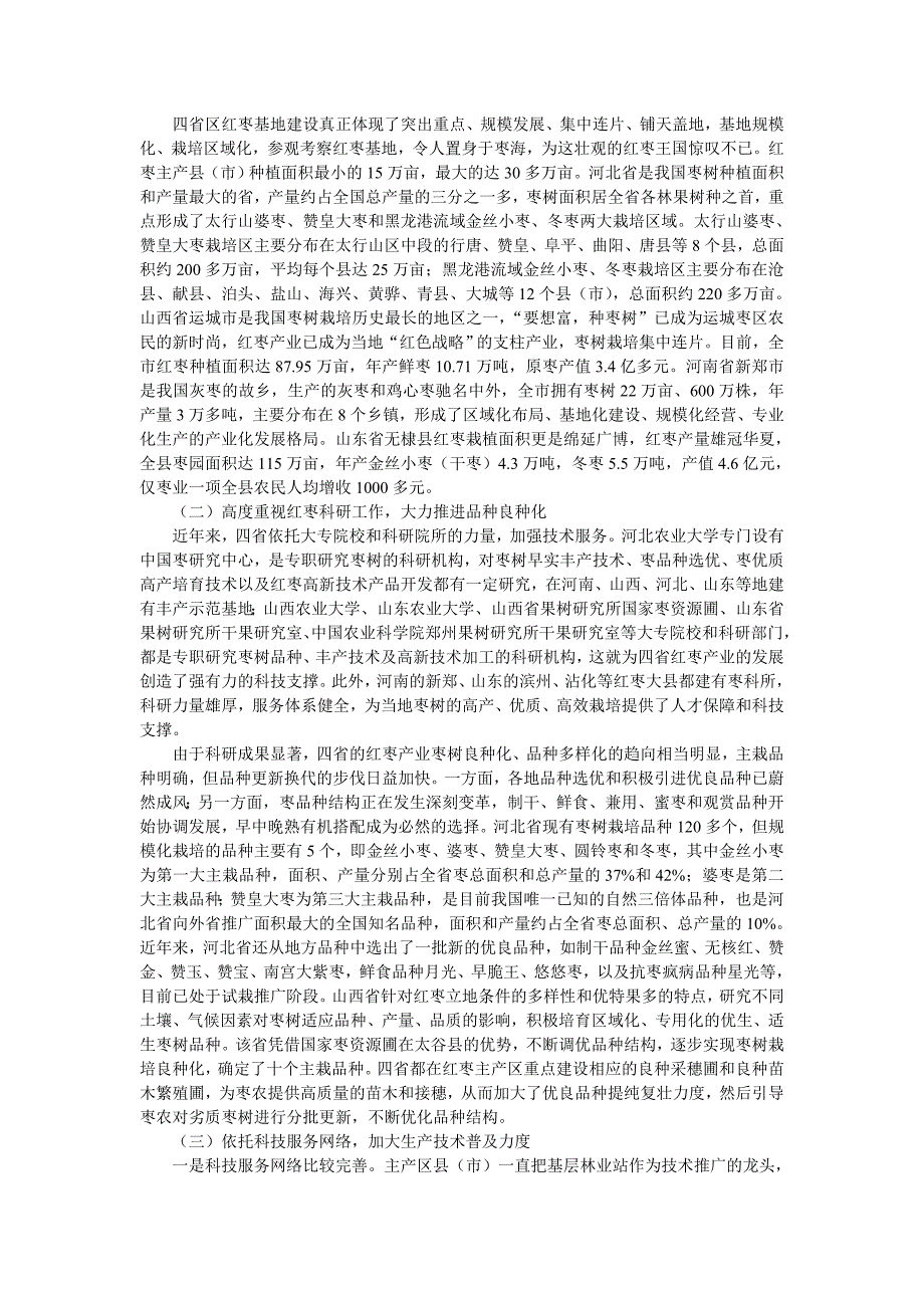 红枣产业学习调研汇报会材料_第2页