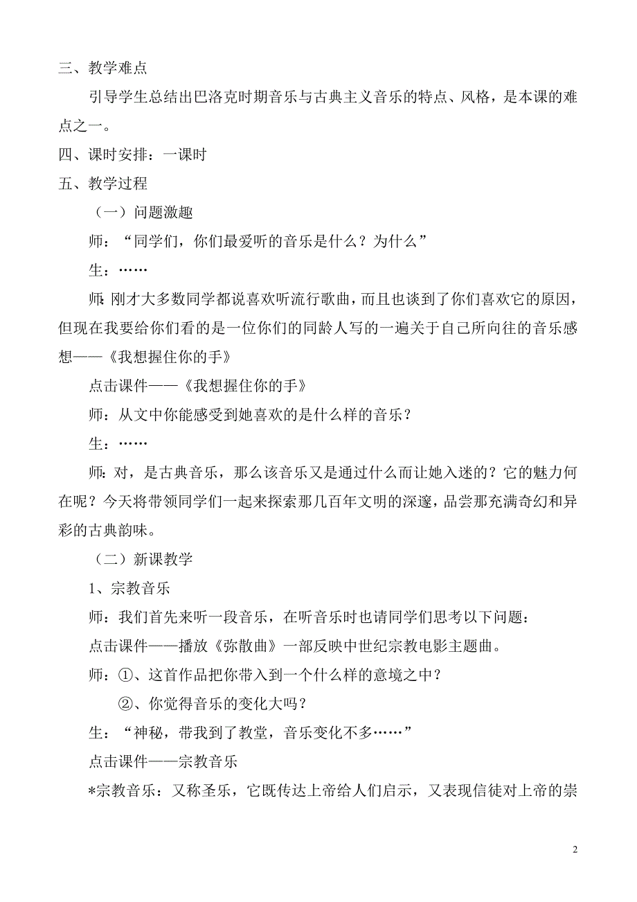 高一音乐 音乐，从宗教走向世俗教案_第2页