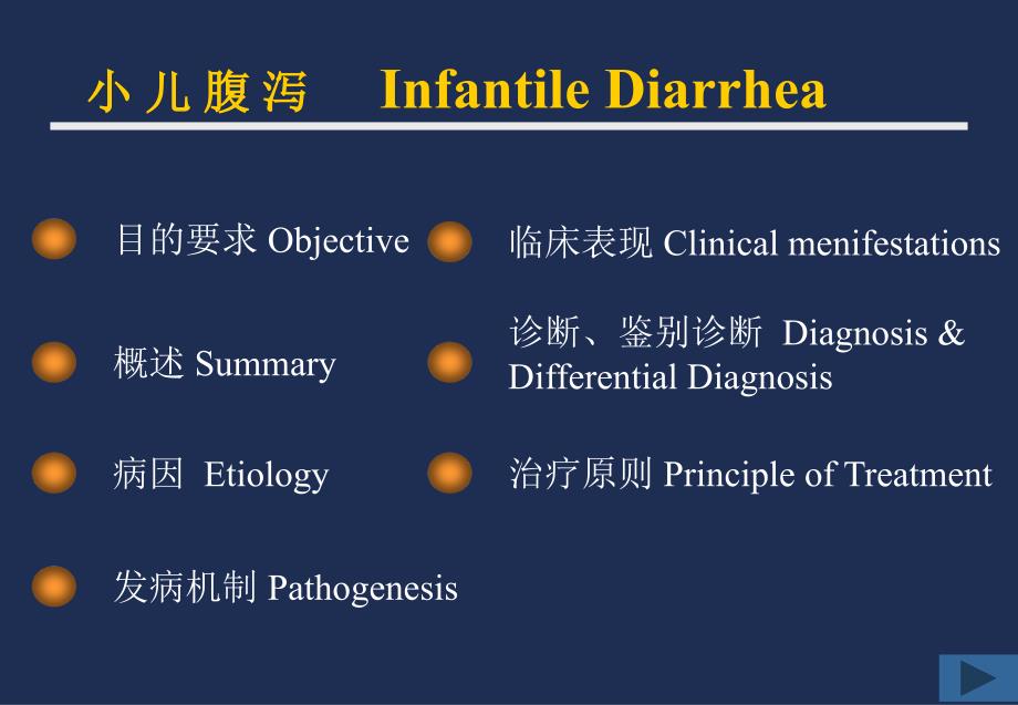 湘雅儿科精品课件-infantile diarrhea_第3页