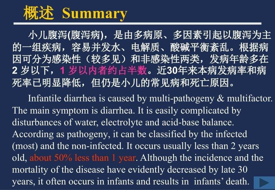 湘雅儿科精品课件-infantile diarrhea_第5页