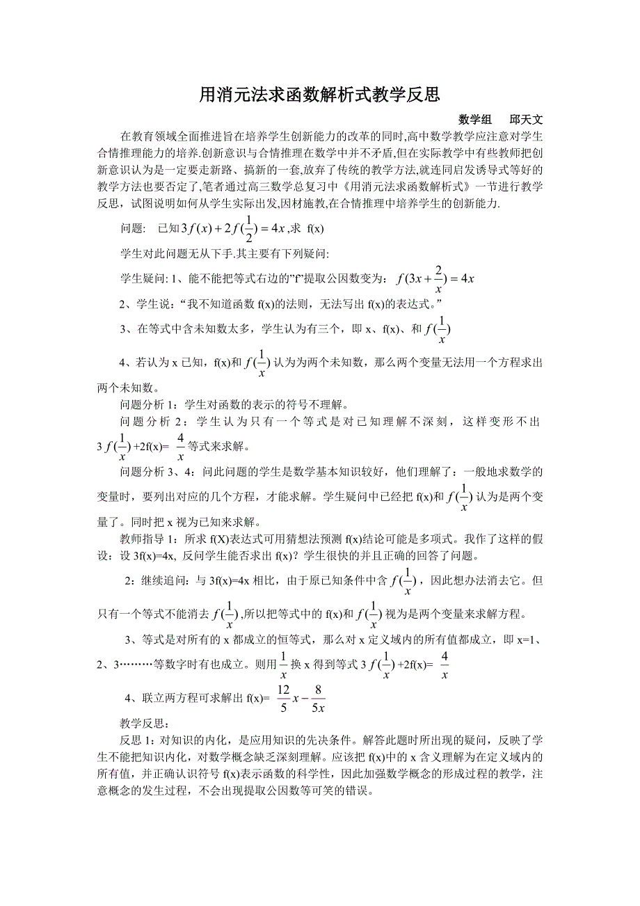 用消元法求函数解析式教学反思_第1页