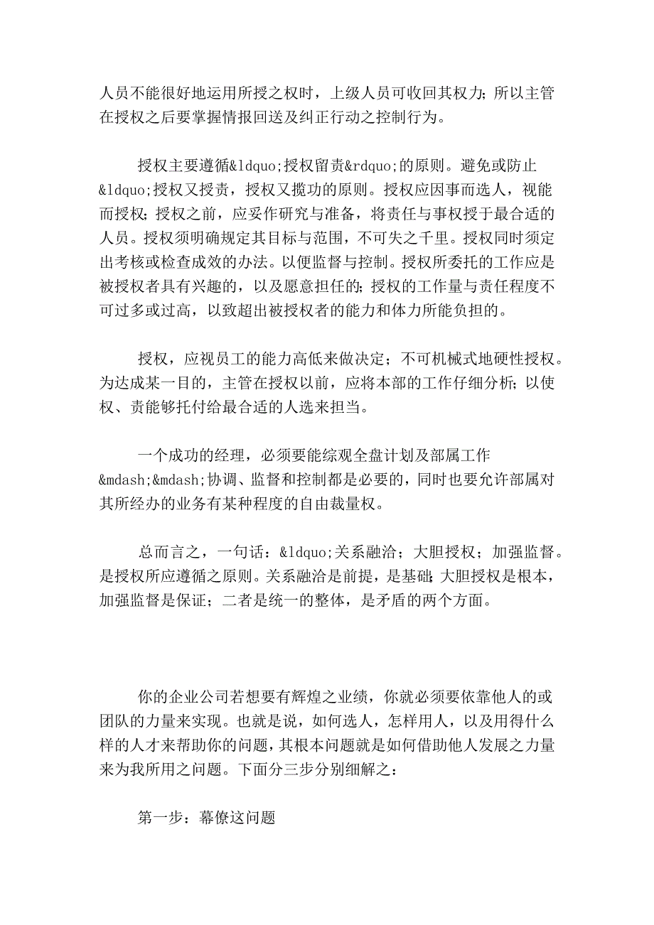 懂权还要懂人管理——浅析企业成功之路_第2页