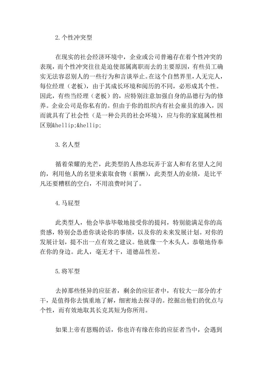 懂权还要懂人管理——浅析企业成功之路_第4页