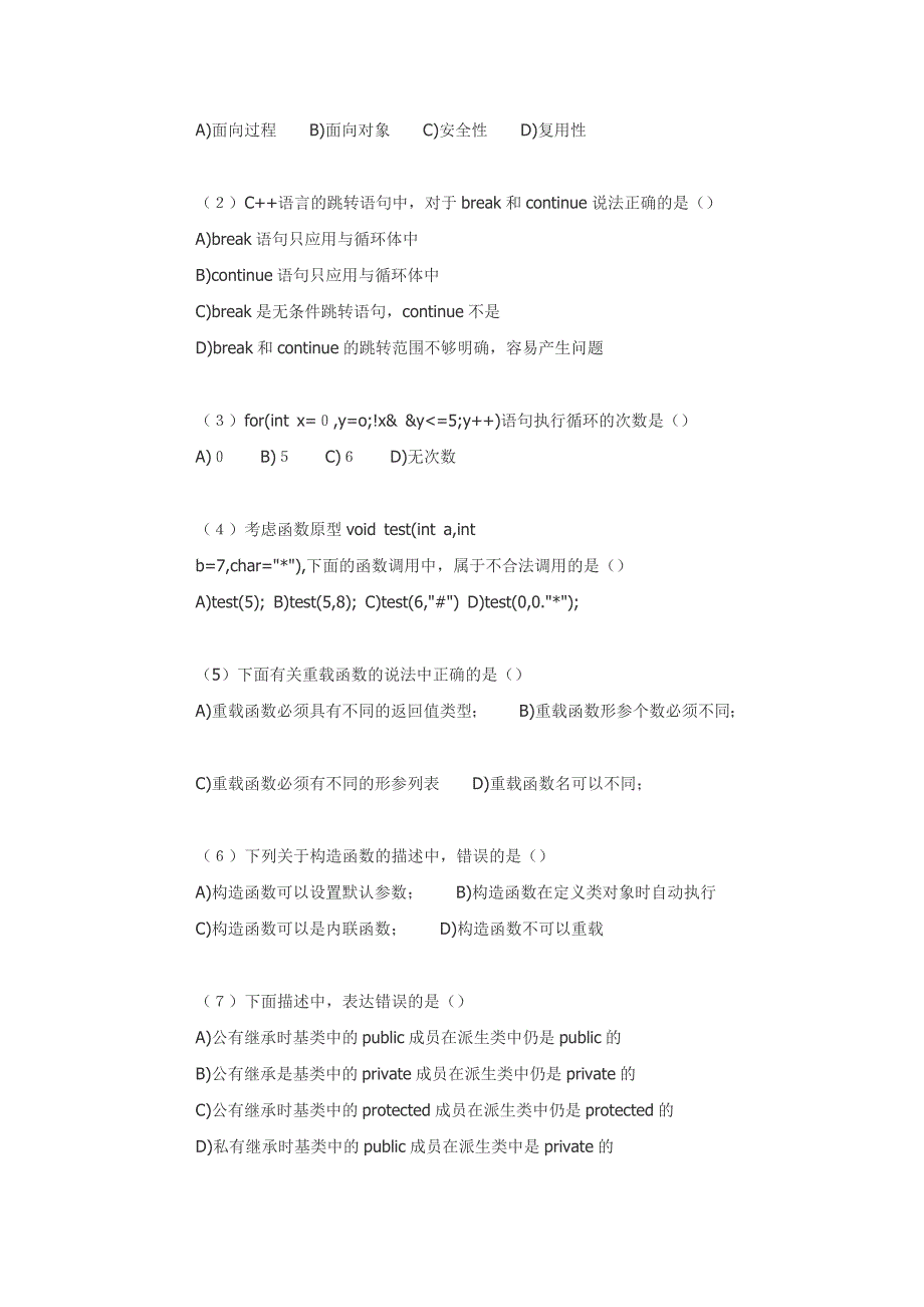 全国计算机等级考试二级C_第2页