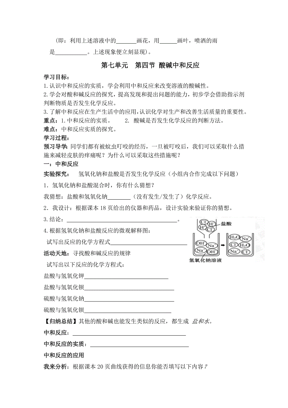 第七单元--第三节--溶液的酸碱性学案_第3页