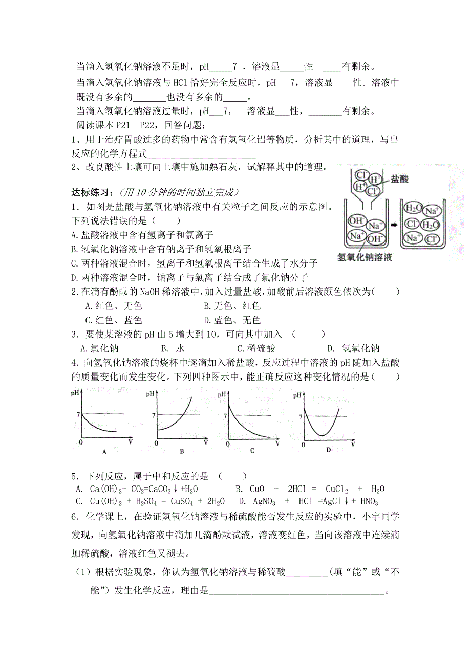 第七单元--第三节--溶液的酸碱性学案_第4页