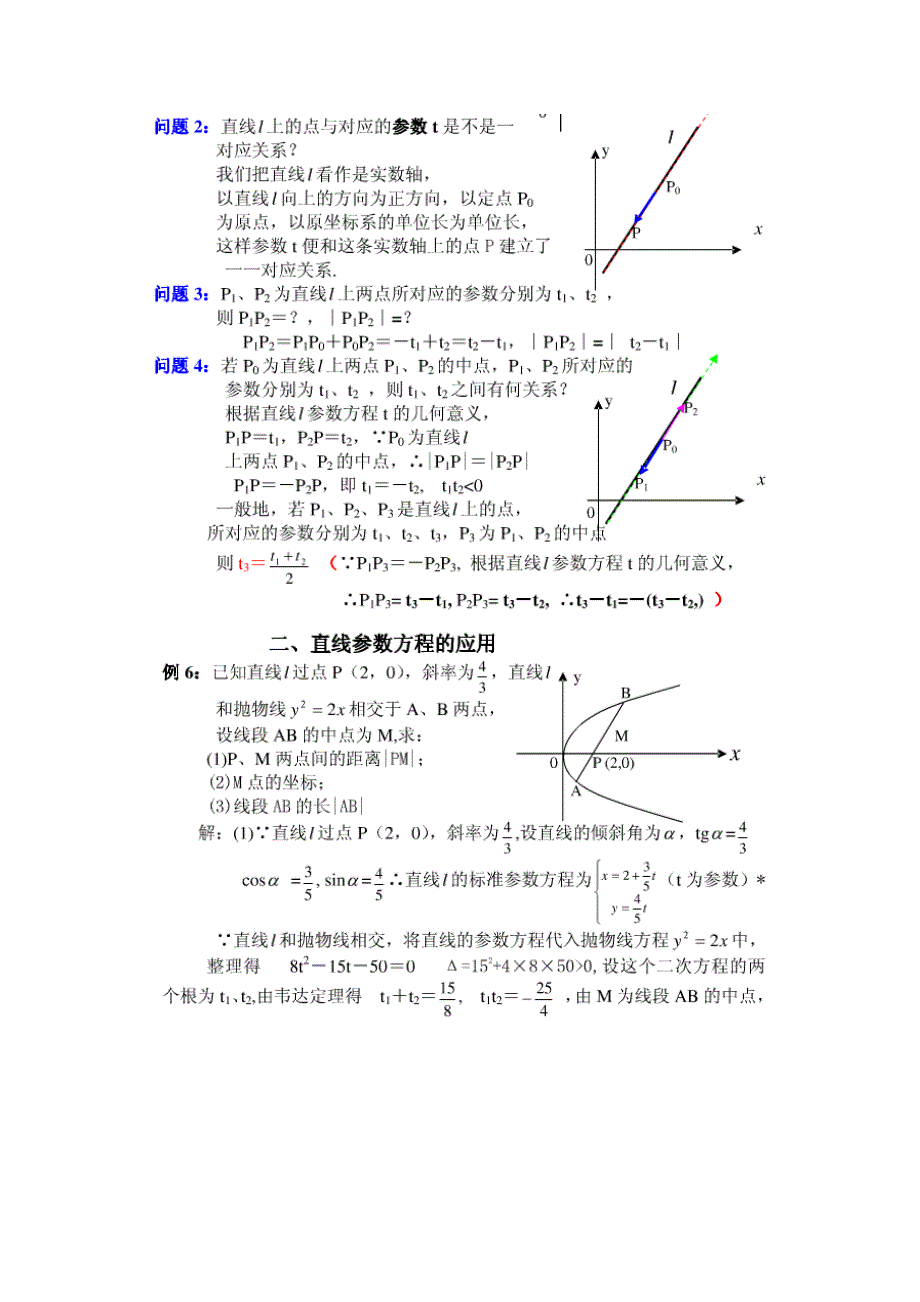 直线的参数方程及其应用_第2页