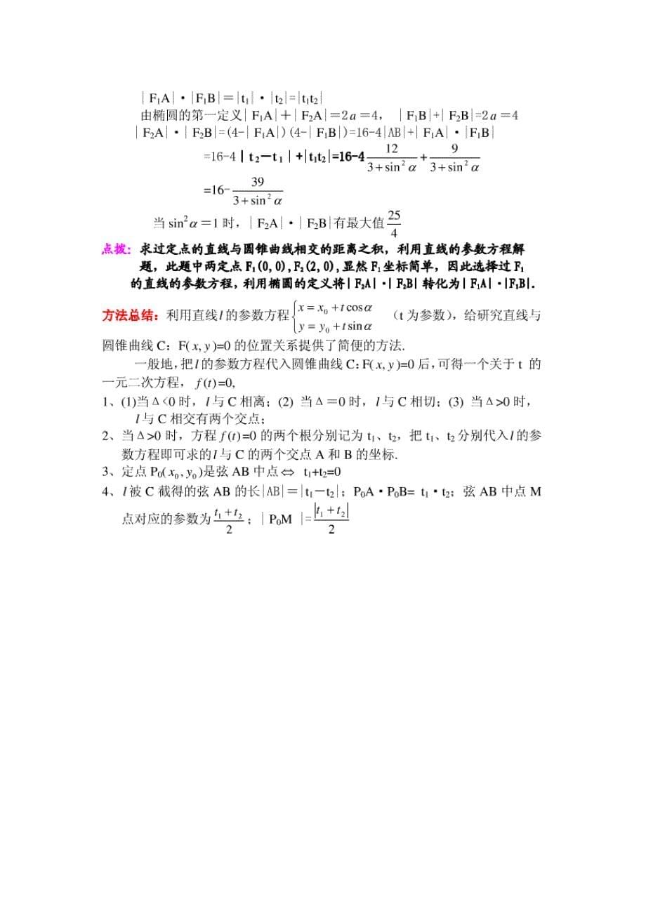 直线的参数方程及其应用_第5页