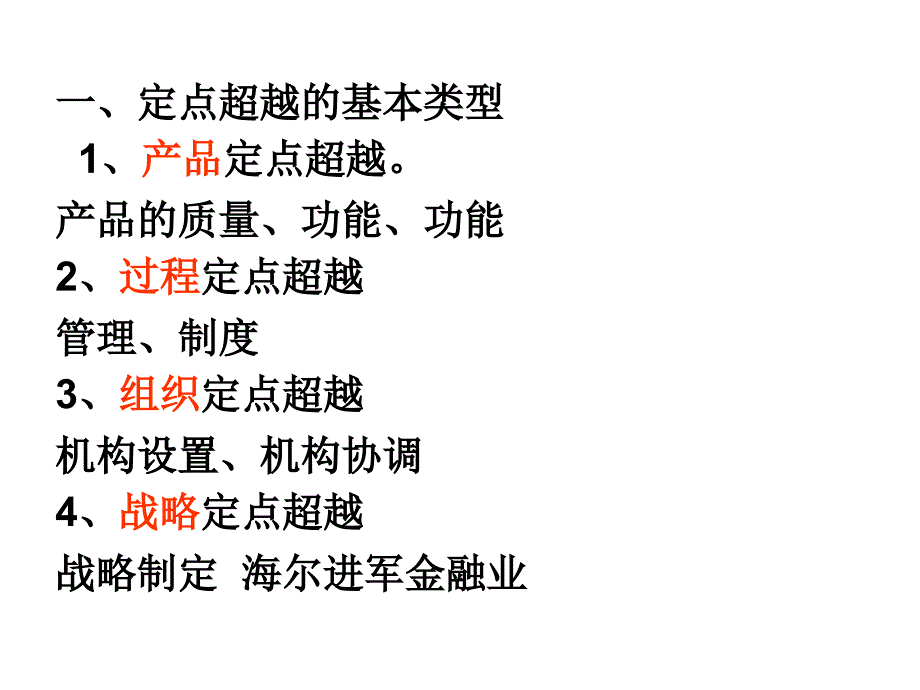 战略计划过程_第3页