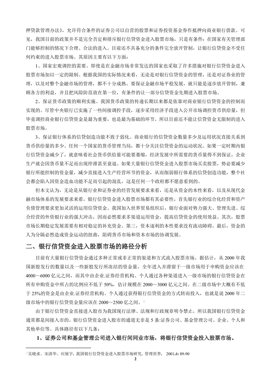 银行信贷资金增量与股票市场成交金额变动的关系_第2页