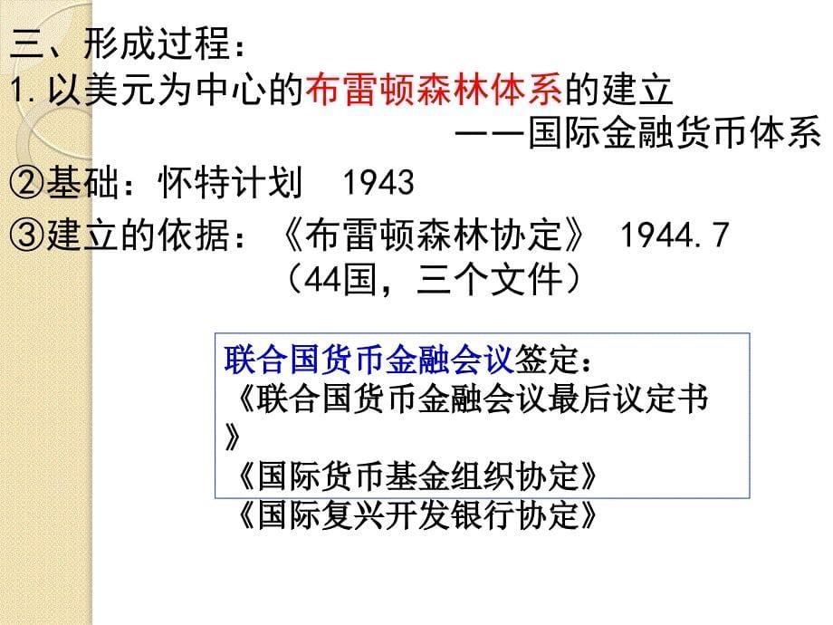 历史：第八单元《当今世界经济的全球化趋势》复习课件(人教必修二)_第5页