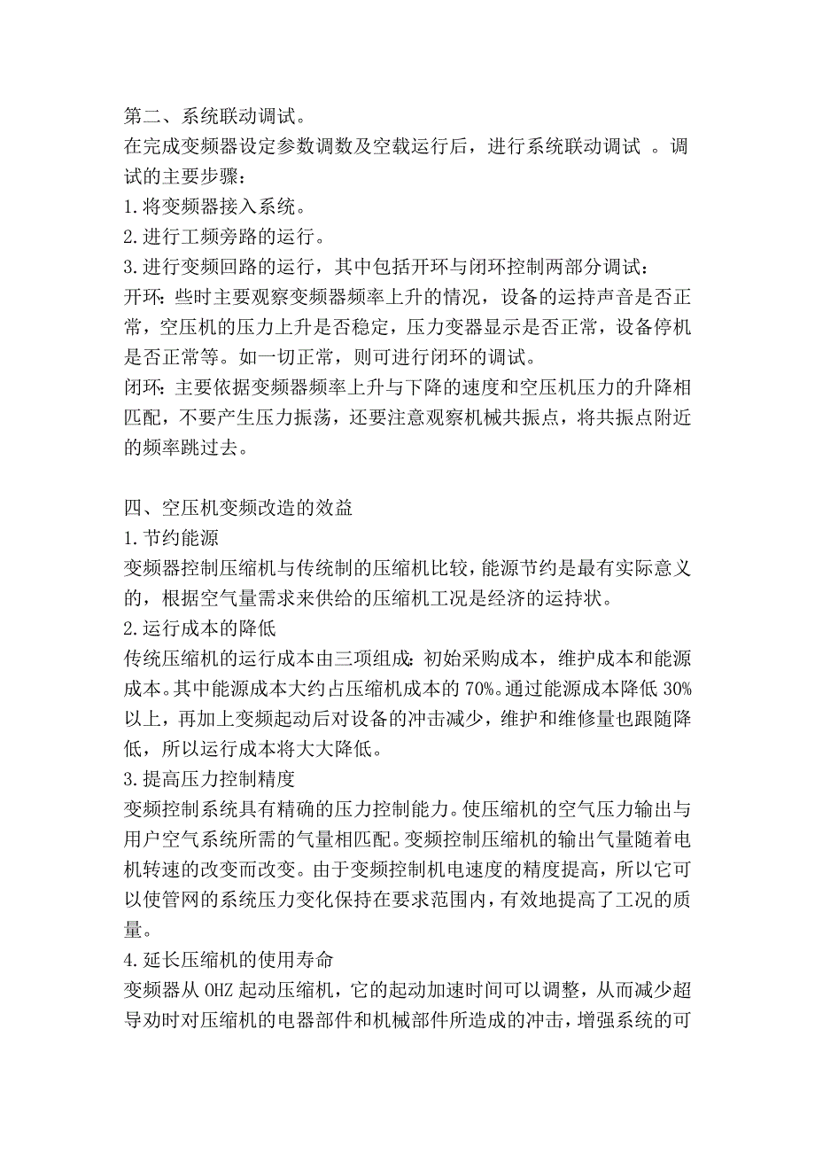 变频器-伟创变频器工作原理及改造方案_第3页