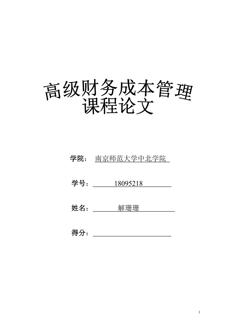 伊利财务分析_第1页
