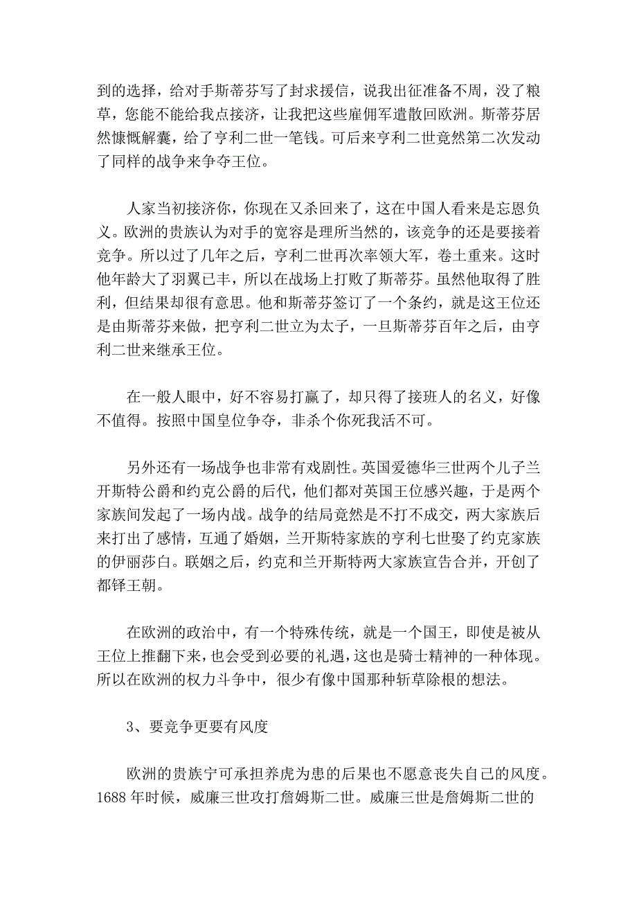 浅谈欧洲贵族气质、人性与文化素养_第4页