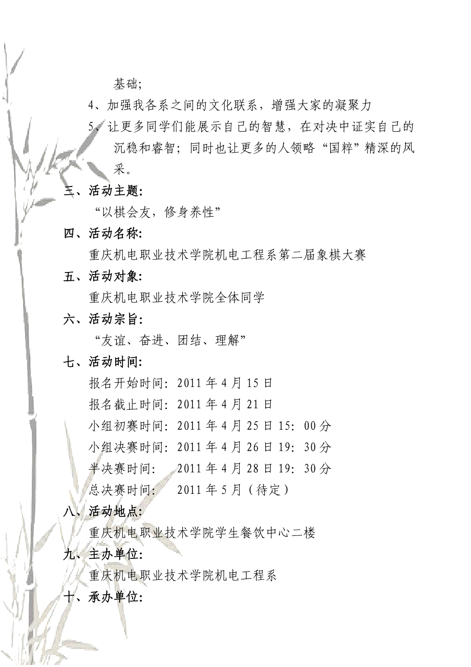 象棋大赛策划书_第3页