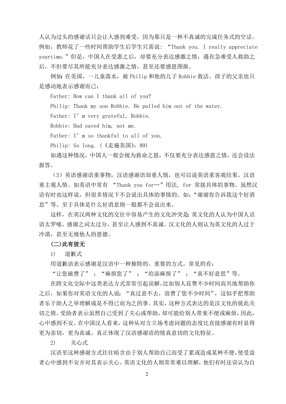 英汉感谢语的文化特征对比_第2页