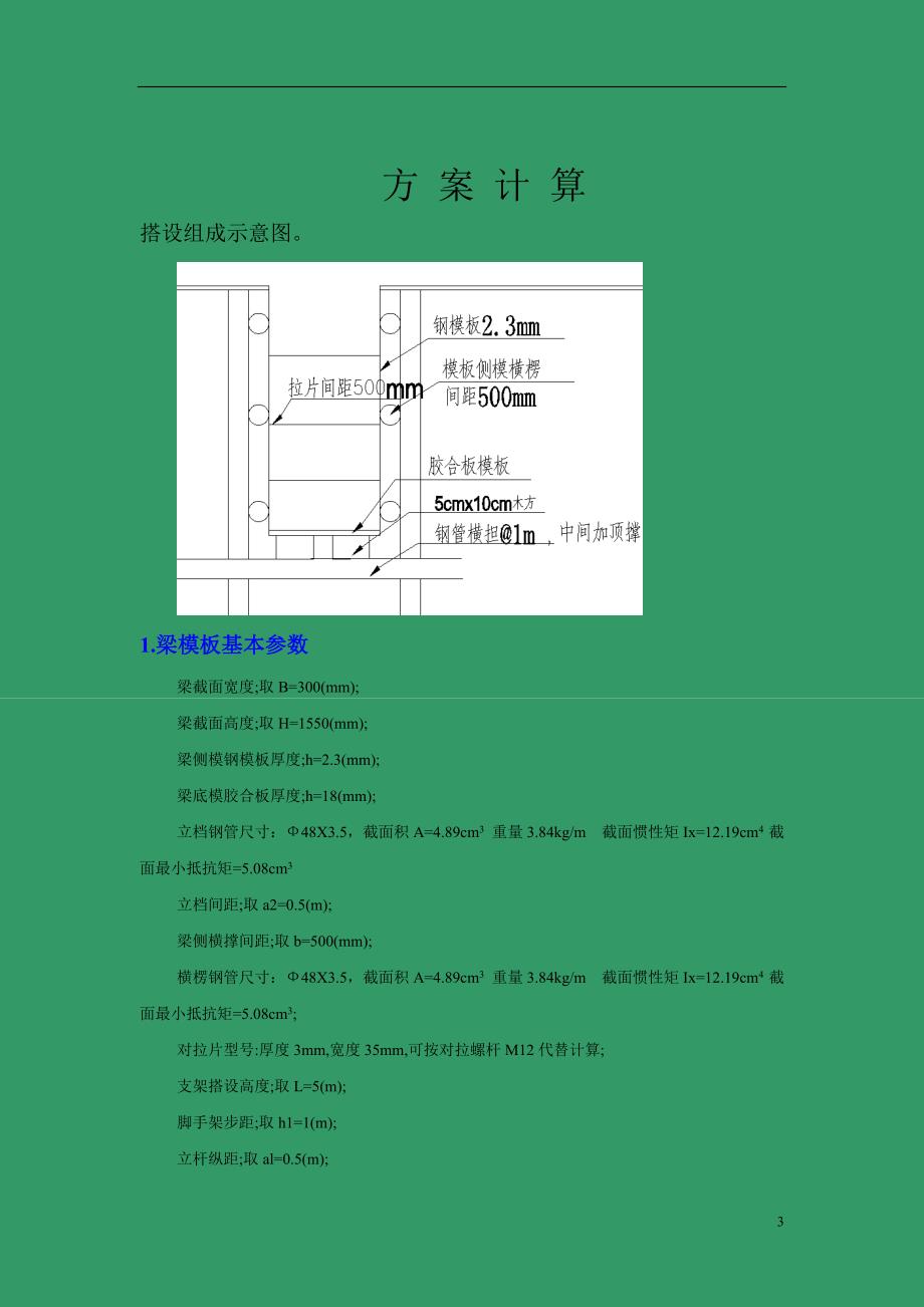 井字梁施工方案_第3页