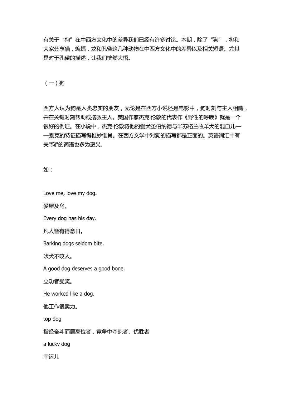 是好是坏？中西方文化差异惊人!_第1页