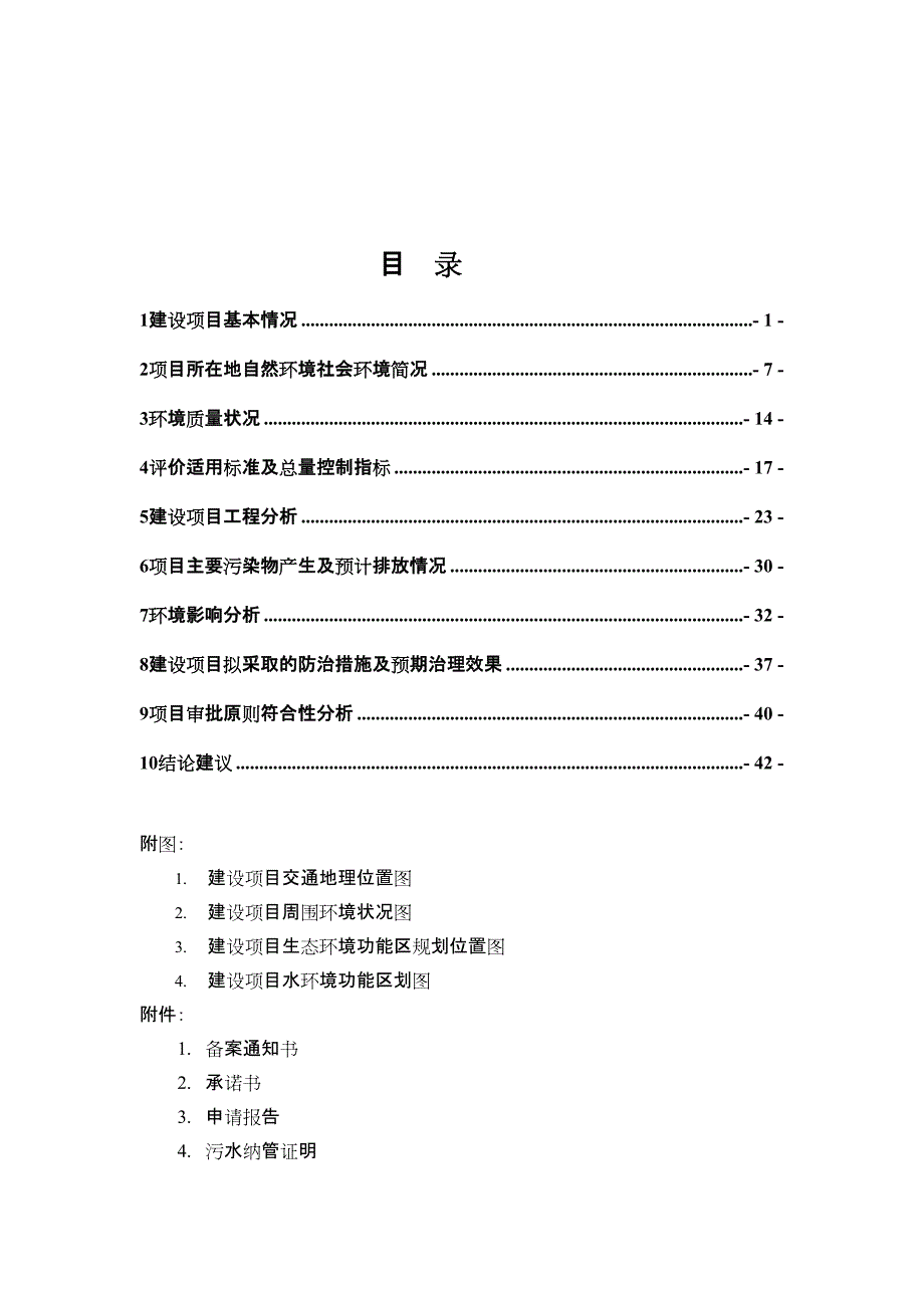 环境影响评价报告公示：万平方米高档智能节能门窗套件湖州南浔经济开发临沪工业湖州验收报告环评报告_第1页