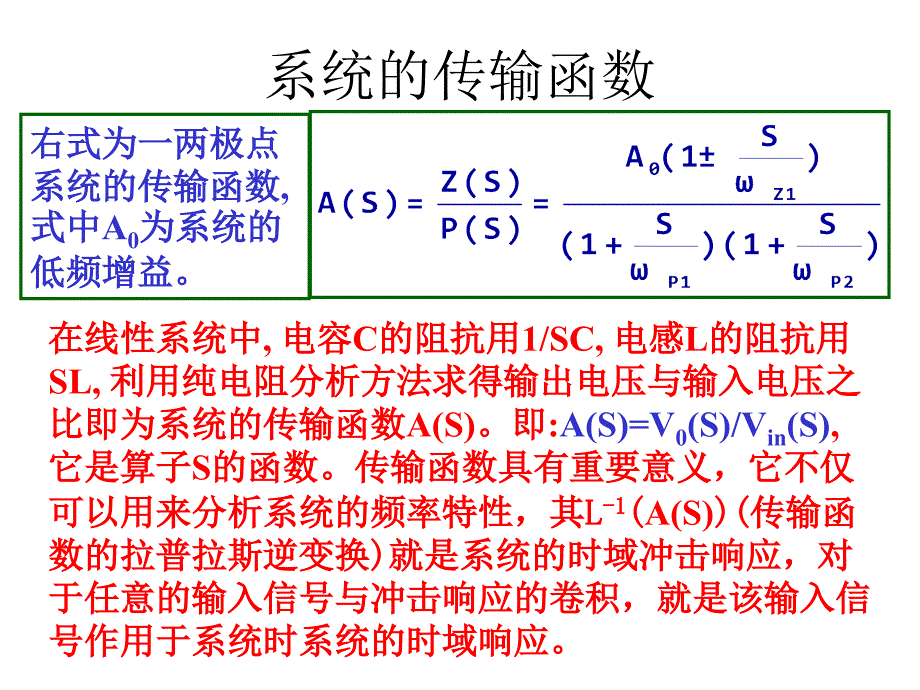 单级放大器的频率响应讲座_第3页