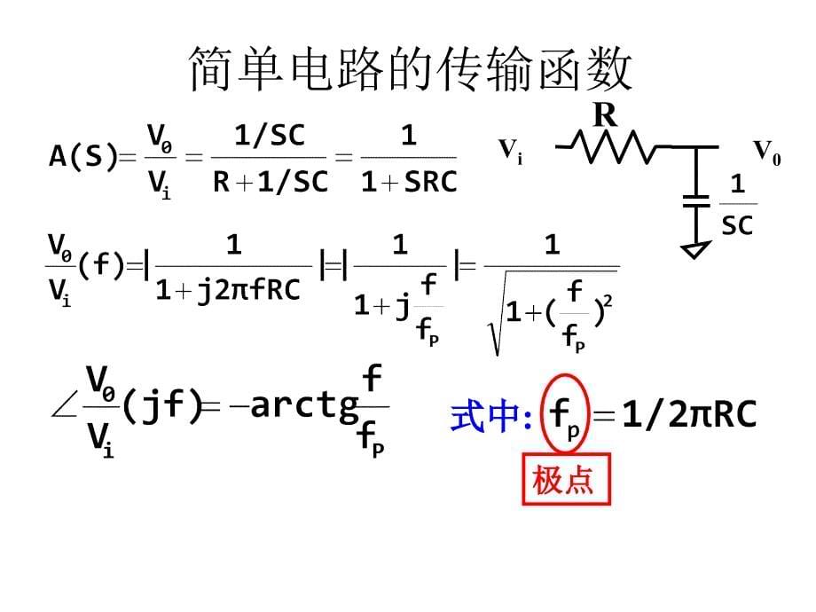 单级放大器的频率响应讲座_第5页