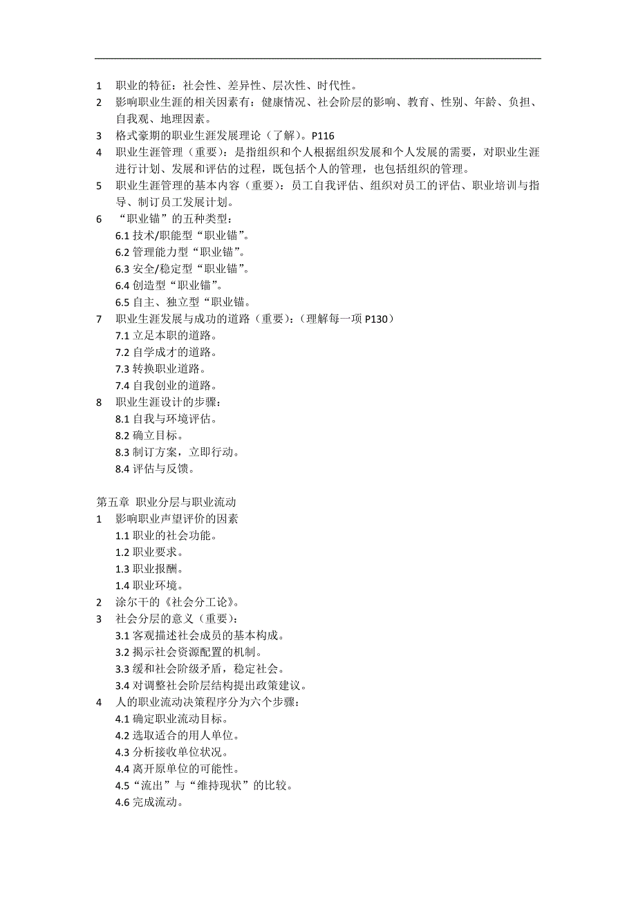 20110612劳动社会学总复习_第3页